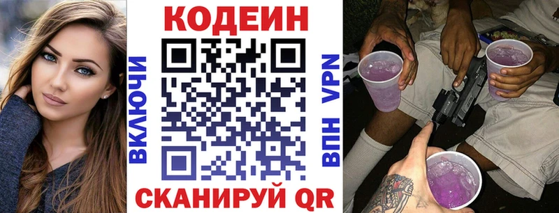 Кодеин Purple Drank  Купить закладки  Красный Холм 